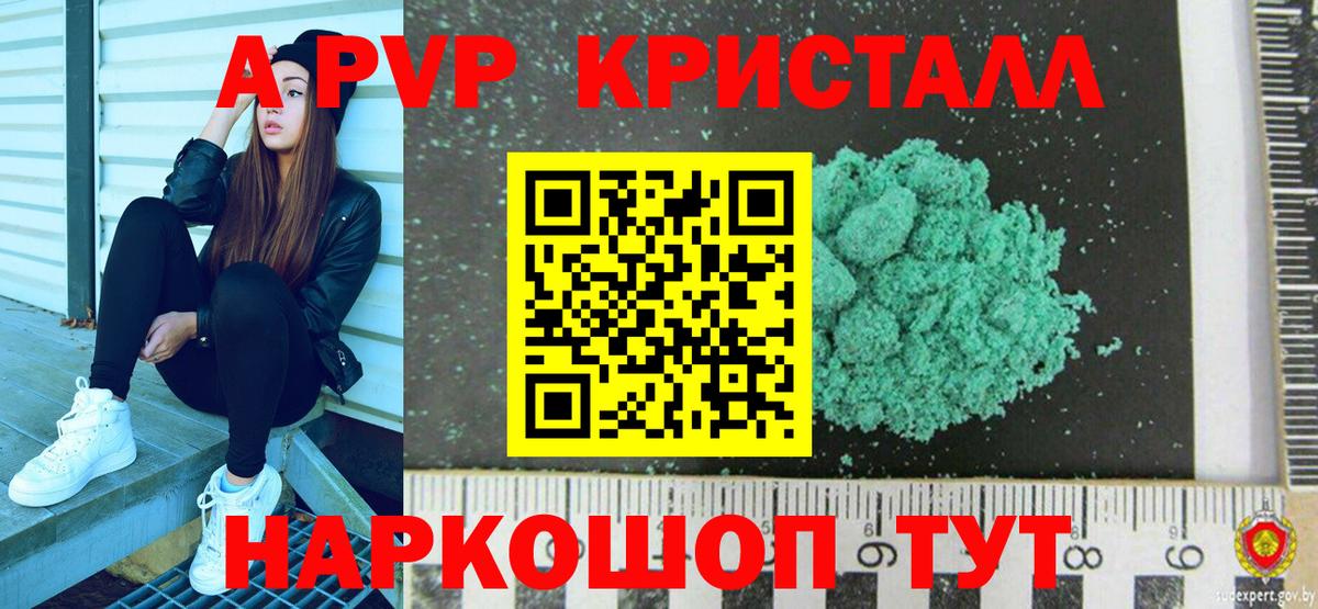 APVP  A PVP Crystall  Вход с VPN  APVP кристаллы  Кострома  А ПВП СК КРИС 