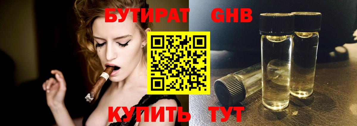 БУТИРАТ  БУТИРАТ 1.4BDO  Вход с VPN  Кострома 