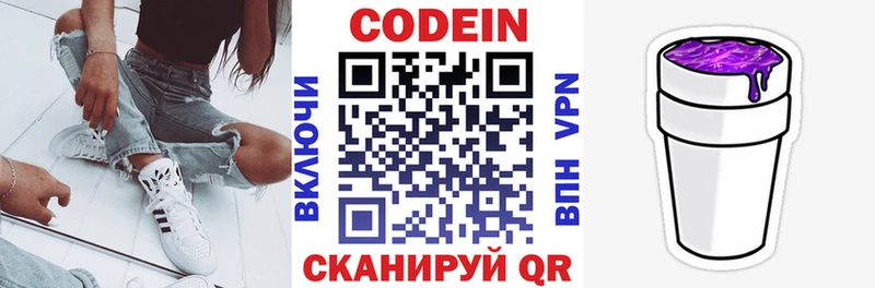 сколько стоит  Кострома  Codein напиток Lean (лин) 