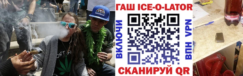 ГАШ ice o lator Кострома