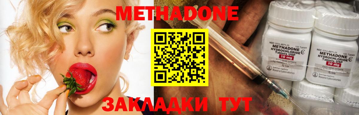 МЕТАДОН methadone  Вход с VPN  МЕТАДОН кристалл  маркетплейс наркотические препараты  Кострома 